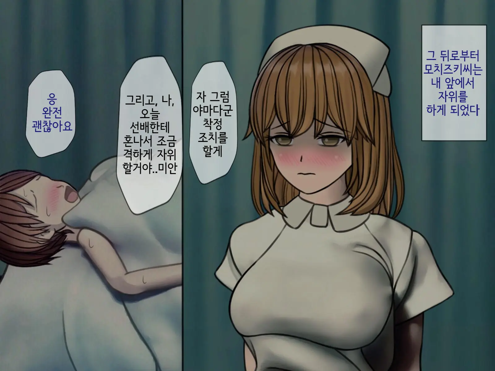Sakusei Byoutou (4) ~Seikaku Saiaku No Nurse Shika Inai Byouin De Shasei Kanri Seikatsu~ | 착정병원4~ 성격 나쁜 간호사들밖에 없는 병원에서 사정관리생활~